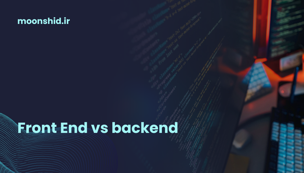 تفاوت بک اند و فرانت اند چیست؟ - تصویر مقاله